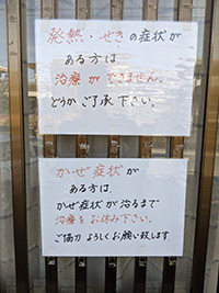 患者様へのお願い張り紙の写真