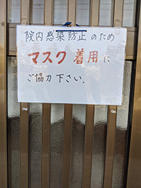 マスクご着用のお願い張り紙の写真